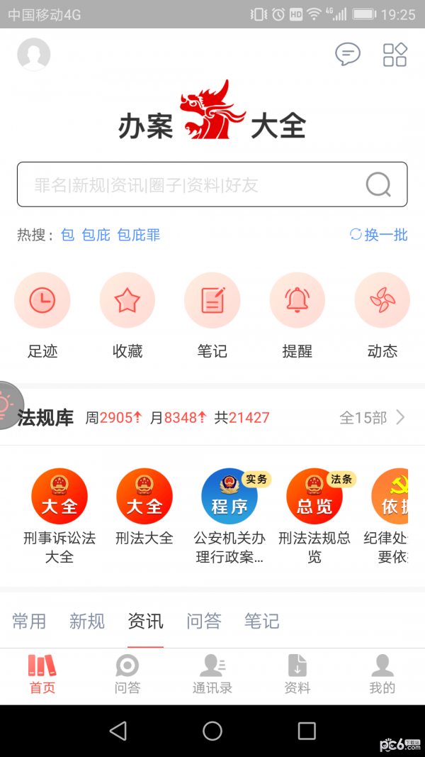 办案大全软件截图0