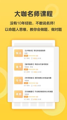 必胜公考软件截图2