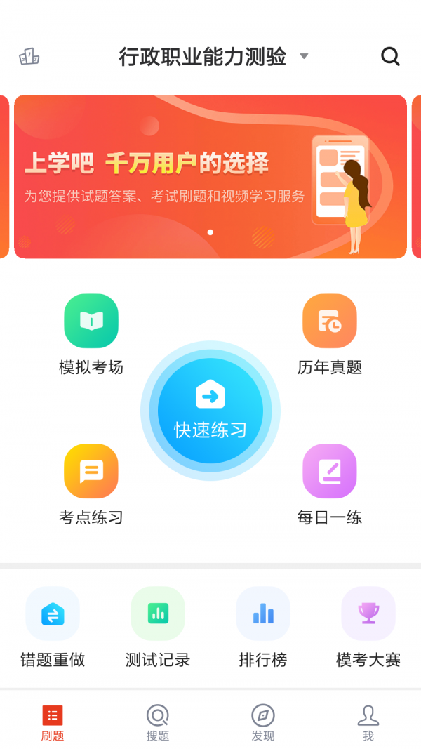 公务员题库宝典软件截图3