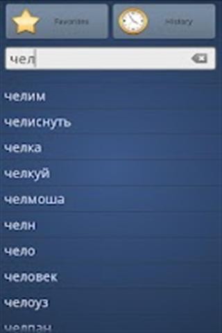 俄罗斯词典