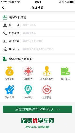 易优学车软件截图3