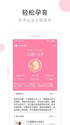 胎教精灵软件截图0