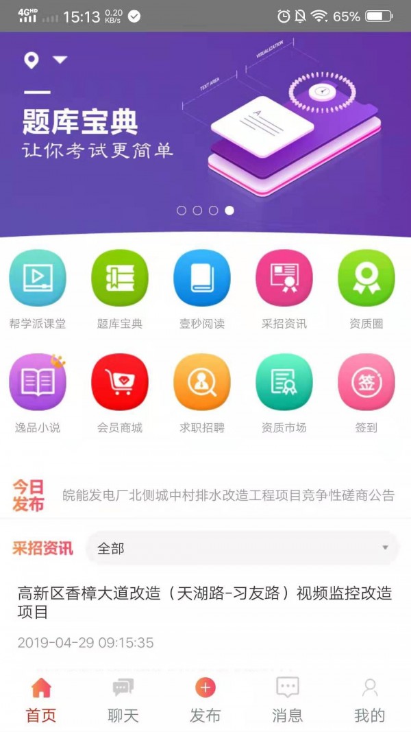 帮学派软件截图0