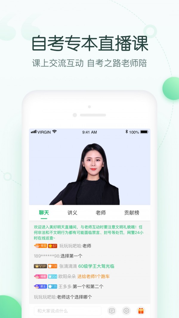 美好自考软件截图1