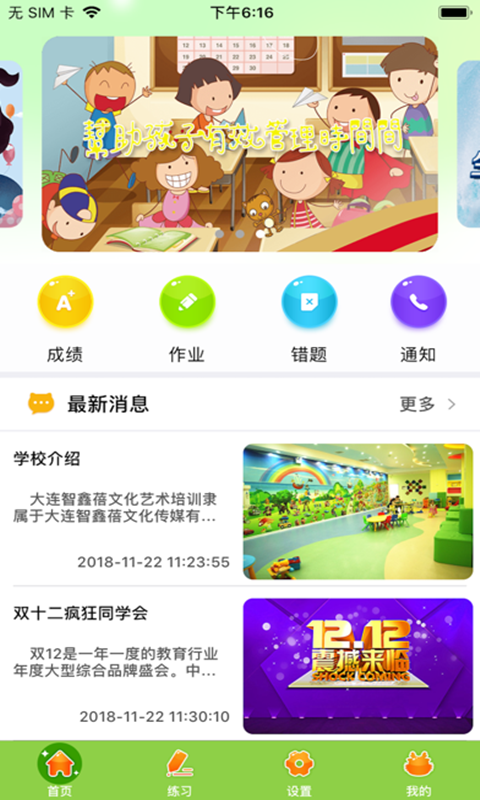 爱思优全脑心算学生端软件截图3