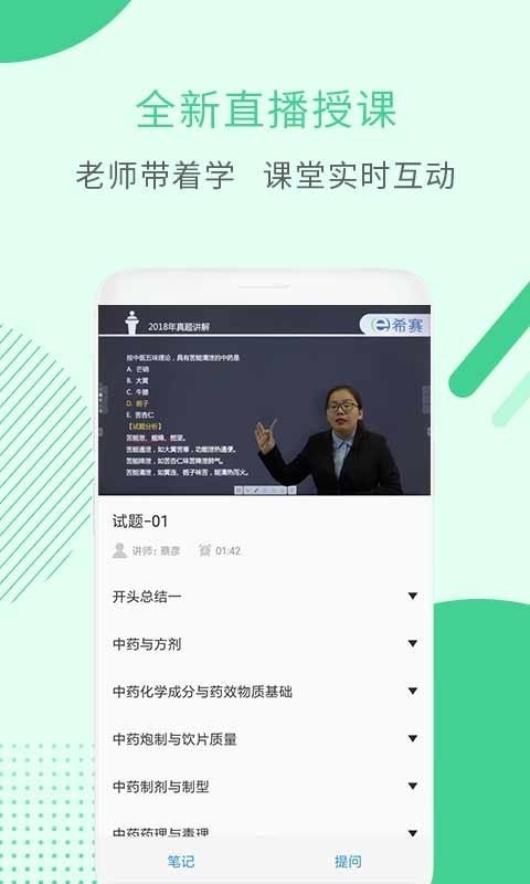 希赛执业中药师考试软件截图1