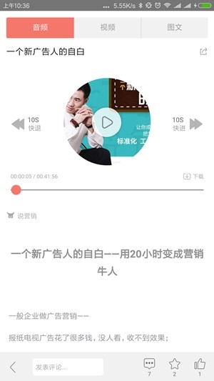 牛云说营销软件截图0