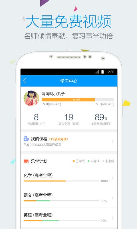 乐学小升初软件截图3