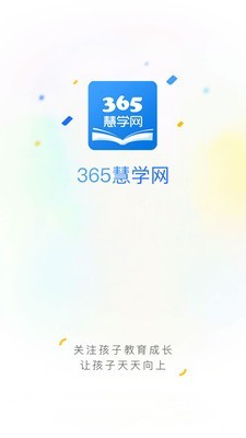 365慧学网软件截图0