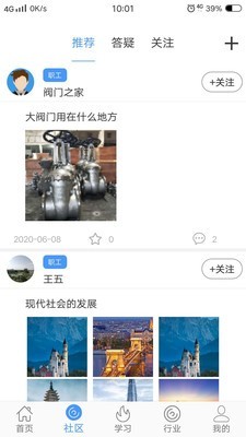 阀门学院软件截图1