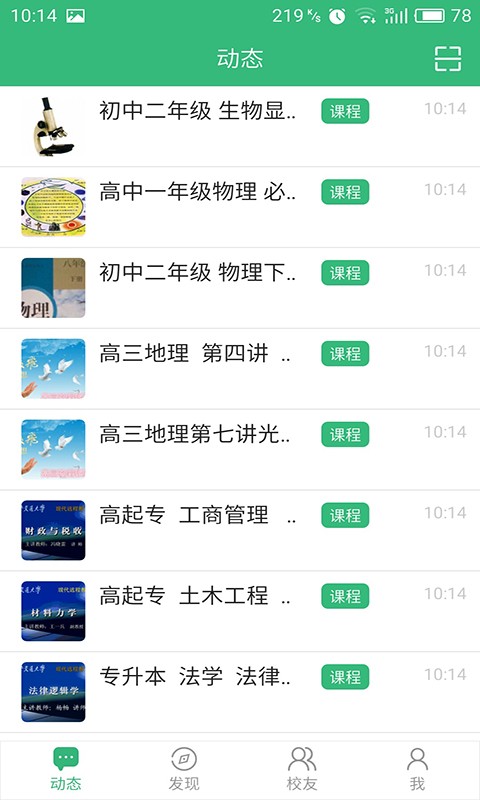 沧海师泽软件截图1