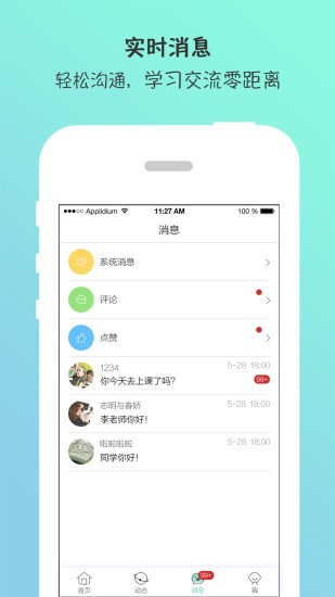 AA拼学软件截图1