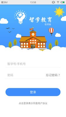 智学幼教老师软件截图0