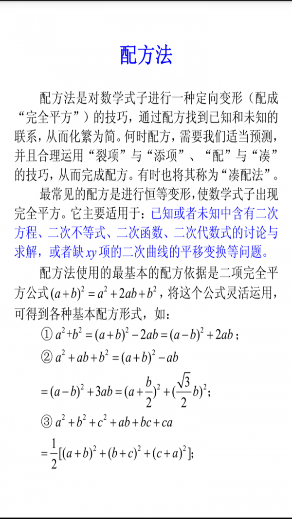 全面高中数学软件截图1