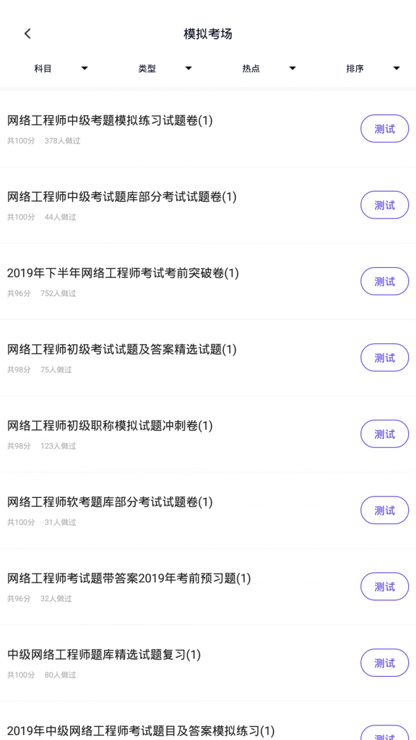 网络工程师软件截图2