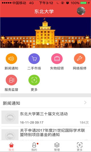 掌上东大软件截图3