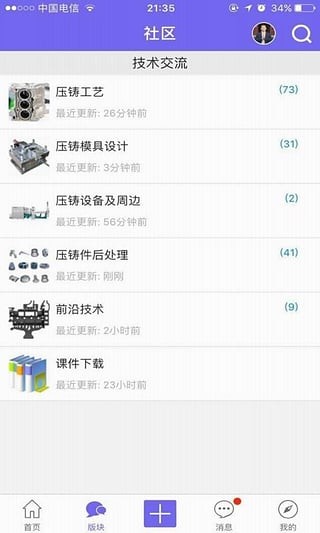 中铸大学软件截图1