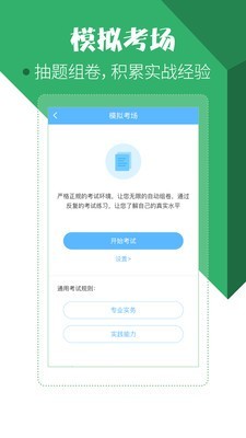 住院医师考试题库软件截图2