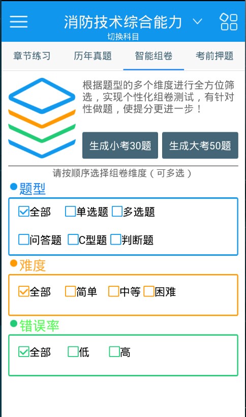 二级消防工程师考试软件截图2