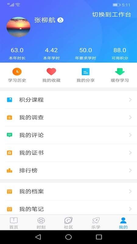 央行网院软件截图2