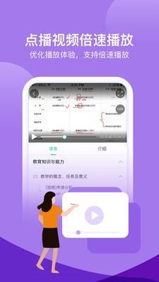 52教师网软件截图2