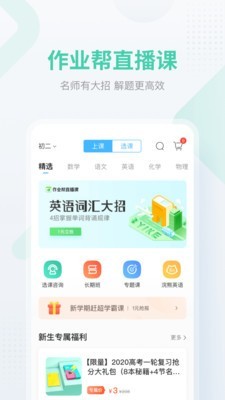 作业吧软件截图1