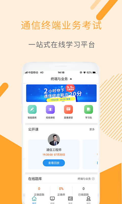 通信终端业务考试软件截图0