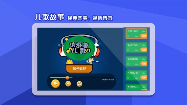 童乐玩教软件截图3