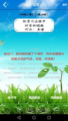 小学语文六年级上册软件截图2