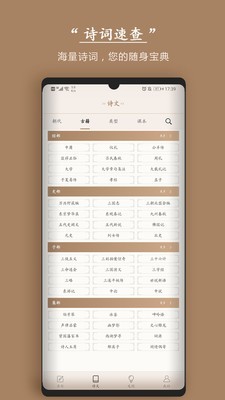古诗词集软件截图2