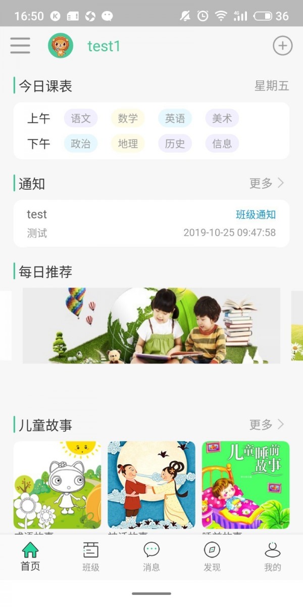 鑫孟智慧教育软件截图3