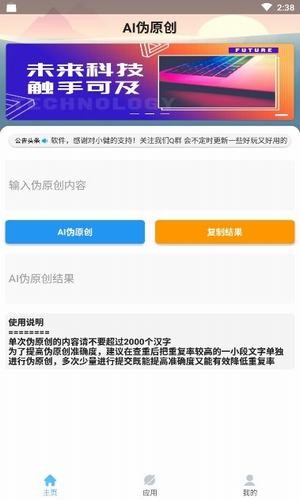 AI伪原创软件截图0