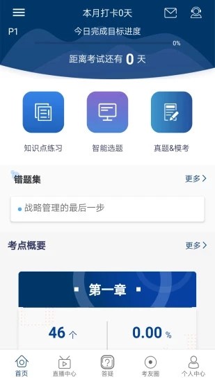 CMA智题库软件截图3