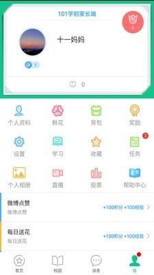 101宝贝家长端软件截图3