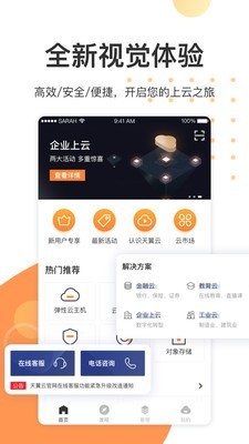 电信天翼云软件截图1