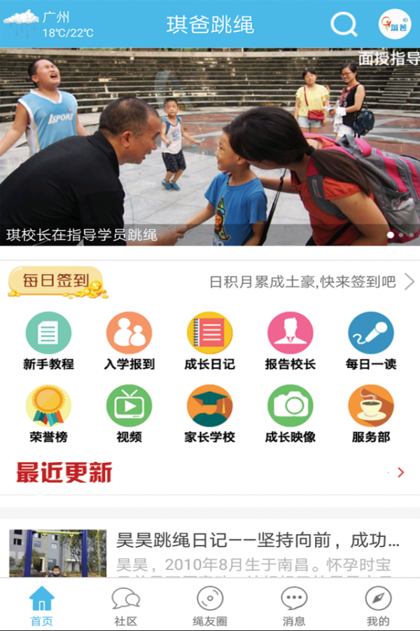 琪爸跳绳软件截图3