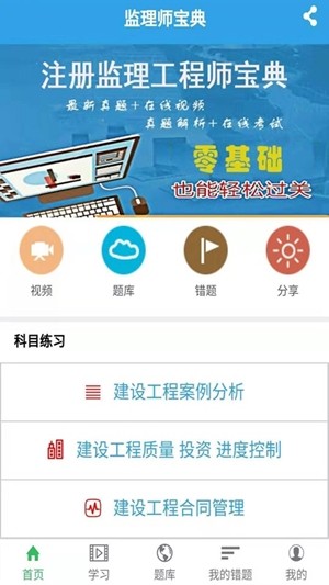 监理师宝典软件截图0