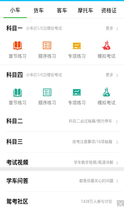 科目四驾照考试软件截图0