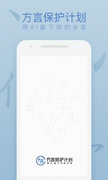 方言保护软件截图0