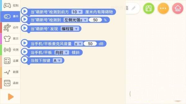 少儿益智编程软件截图2