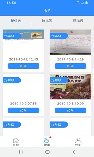 都来学教师端软件截图3