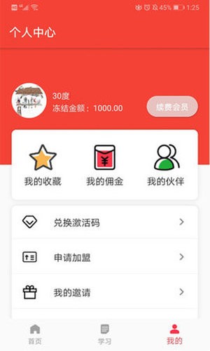 学邦大学堂软件截图0