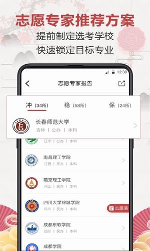 企鹅高考志愿软件截图1