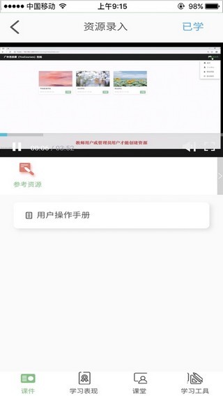 广外艺优课软件截图2