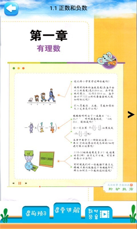 七年级上册数学解读软件截图3