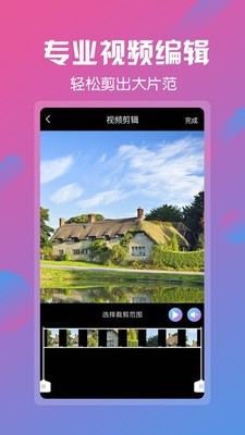 视频剪工具软件截图1