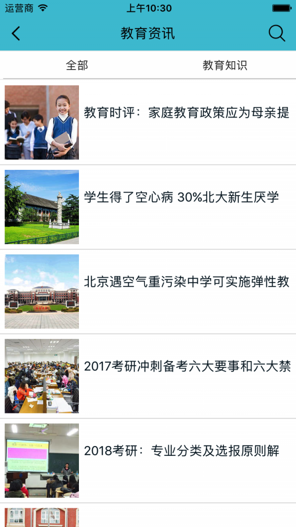 爱育平台软件截图2