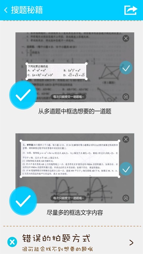 学霸作业搜题软件截图2