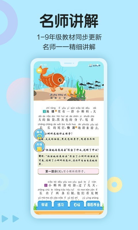 语文同步学软件截图0