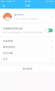 小淘智能耳机软件截图1